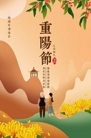 重阳节祝福