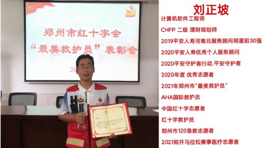 刘正坡个人简介