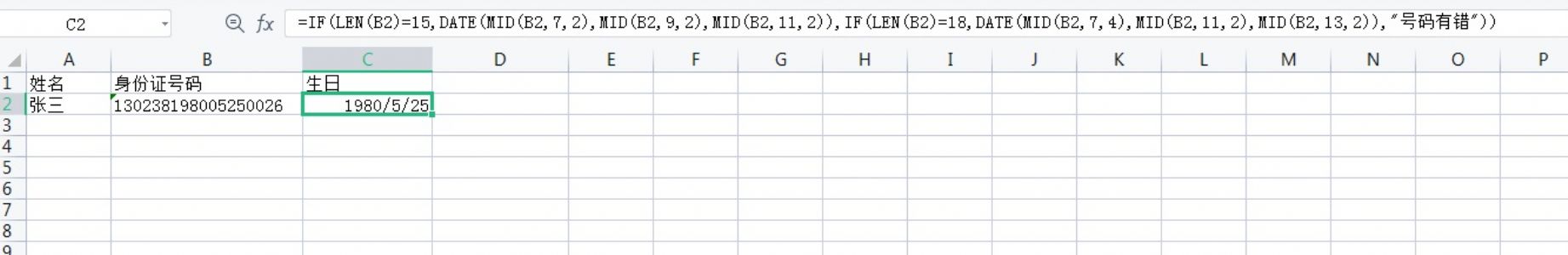 在EXCEL中如何提取身份证号码中的生日