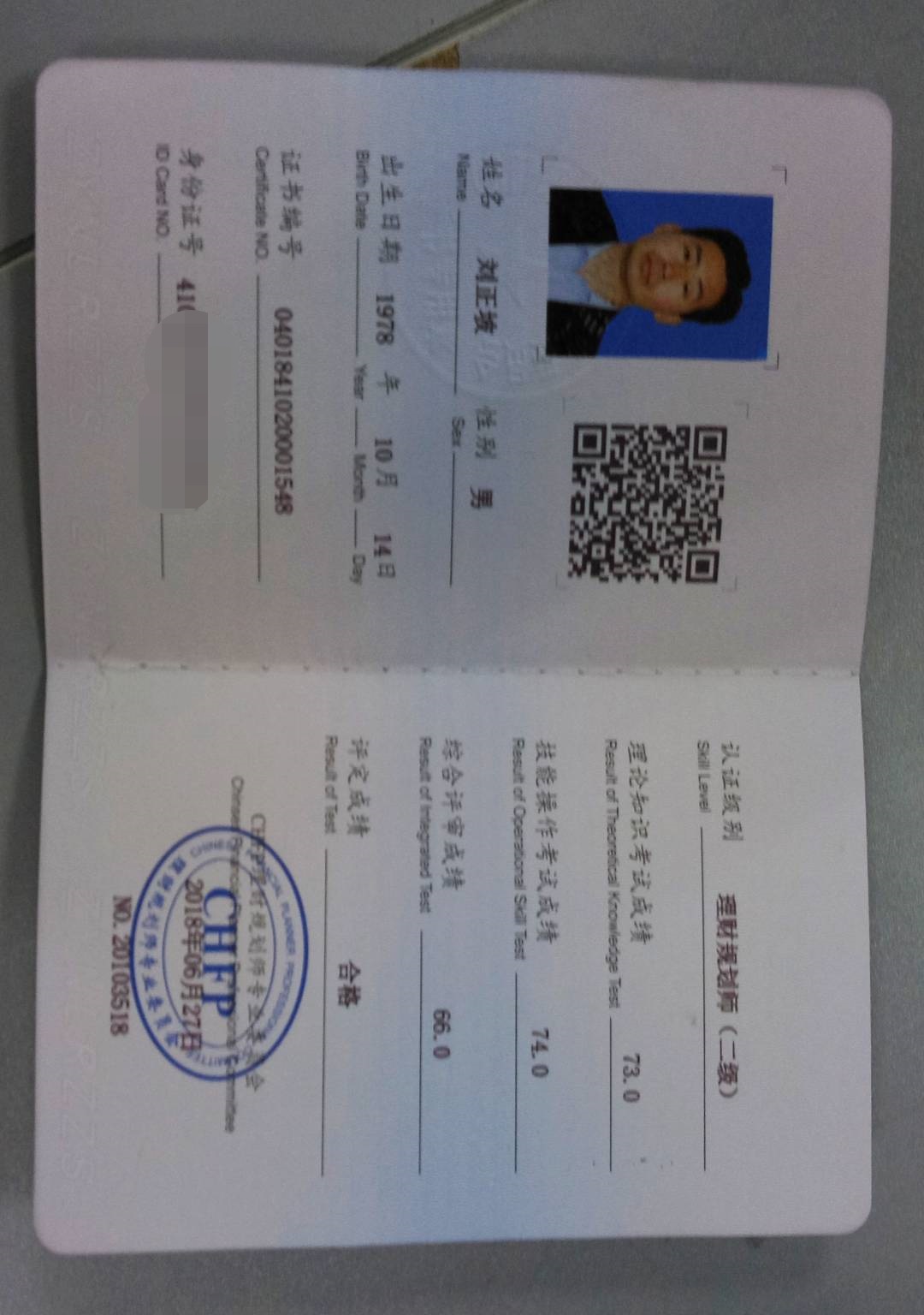 理财规划师证.jpg 理财规划师证.jpg