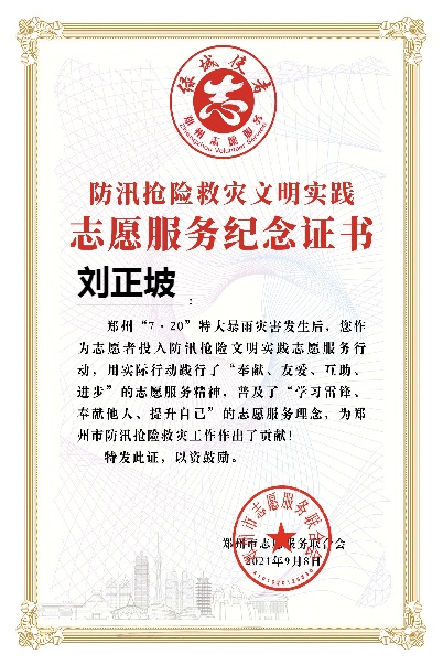 防汛救灾证书.jpg 防汛救灾证书.jpg