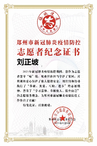 疫情防控证书.jpg 疫情防控证书.jpg