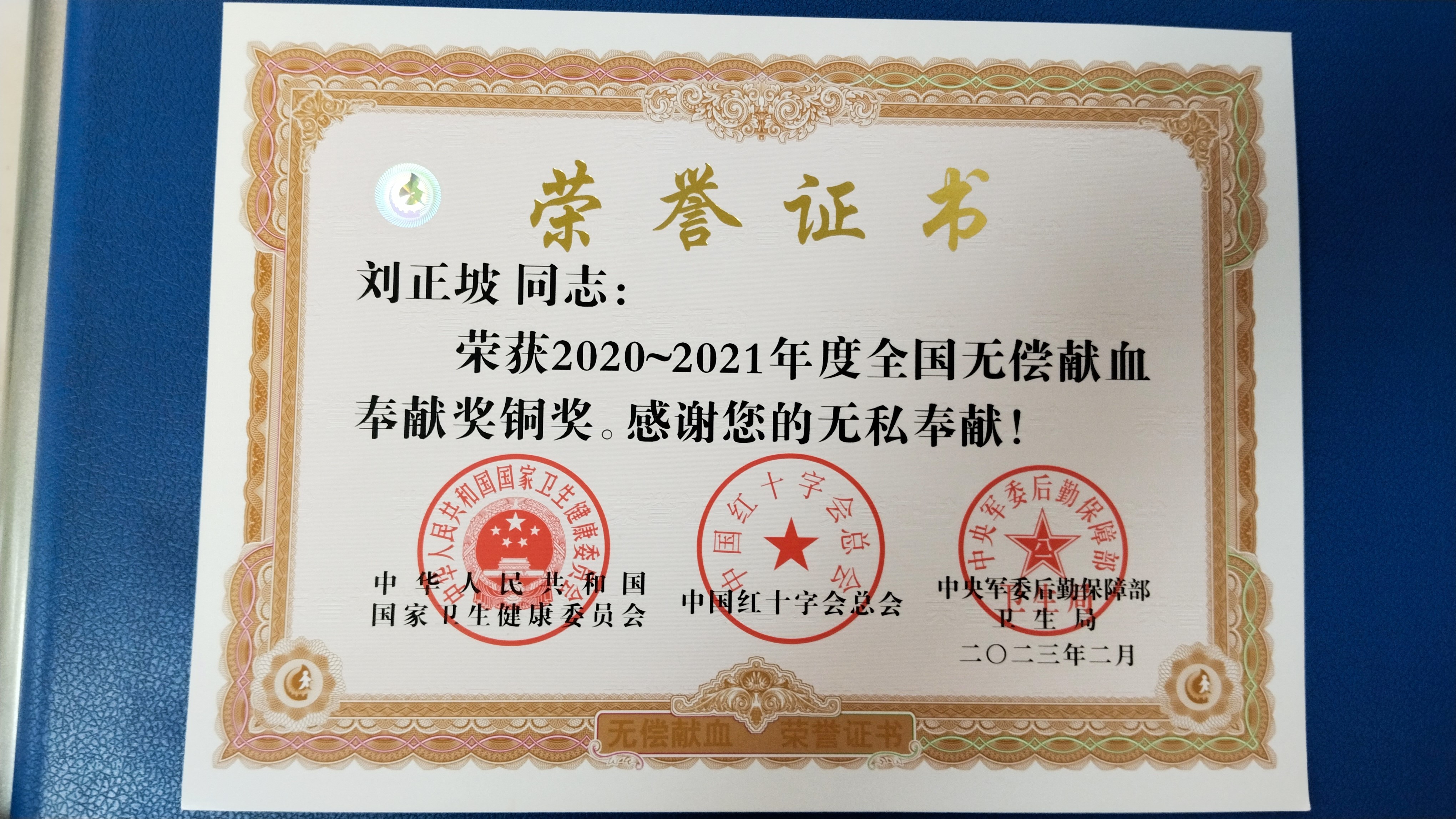 无偿献血奉献奖铜奖